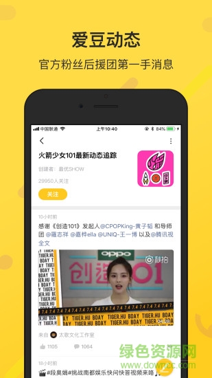 微博鲜知app v2.1.0 安卓版2