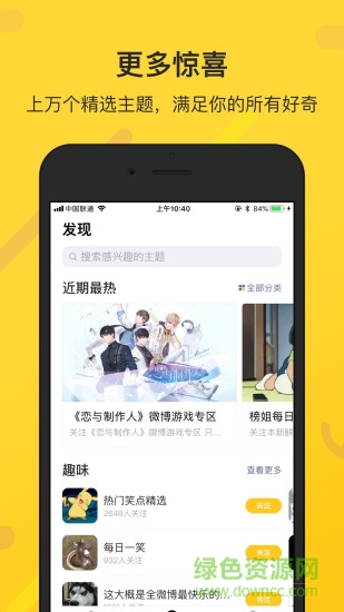 微博鲜知app v2.1.0 安卓版3