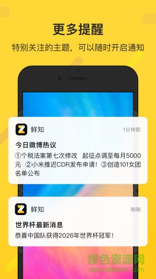 鲜知andriod 鲜知app