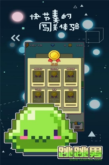 跳跳男手游 v1.0.0 安卓版0