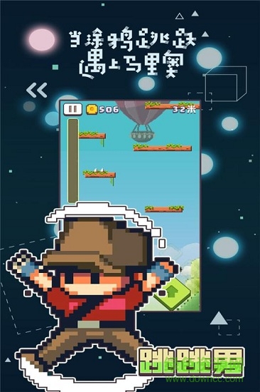 跳跳男手游 v1.0.0 安卓版1