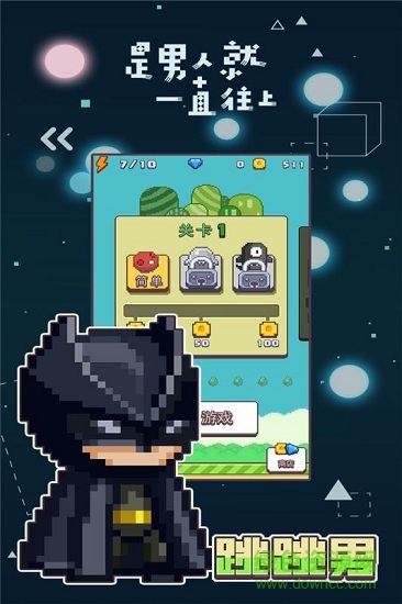 跳跳男手游 v1.0.0 安卓版2