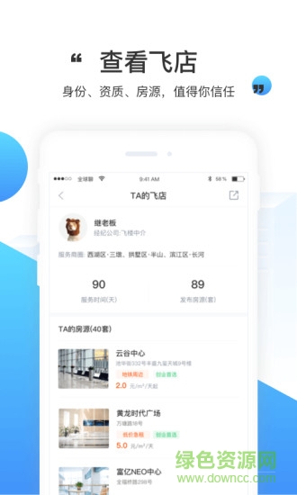 飞楼手机版 v1.3.2 安卓版0