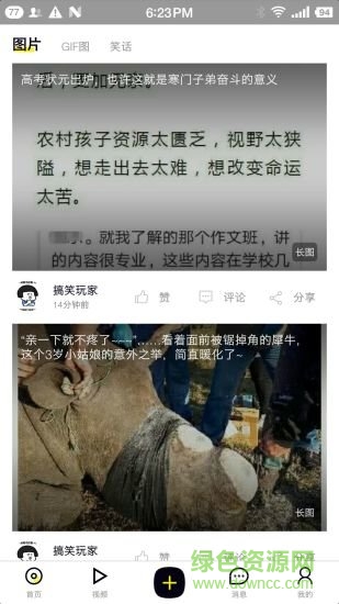 全民爱搞笑手机版 v1.1 安卓版0