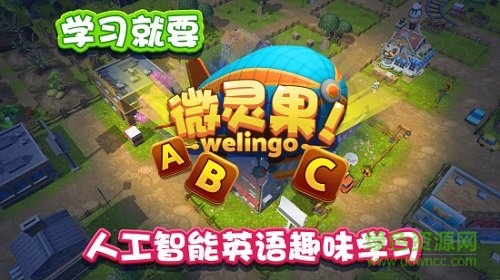 微灵果少儿童英语学习 v1.1.20180822 安卓版4