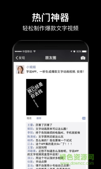 字说正式版永不升级 v1.4.0 安卓免费版3