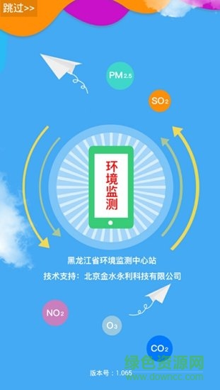 黑龙江省空气质量 v1.065 安卓版3