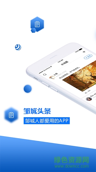 邹城头条 v0.0.13 安卓版3