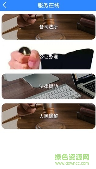 湟中公共法律服务平台 v2.2.7 安卓版0