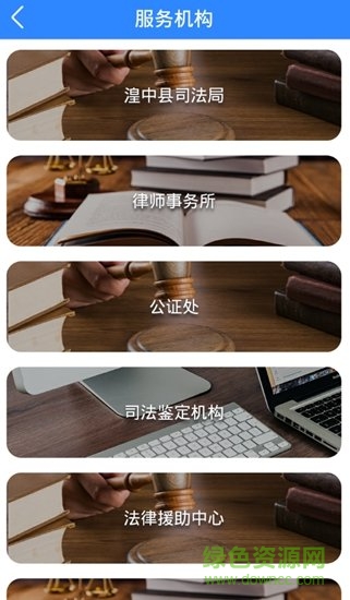 湟中公共法律服务平台 v2.2.7 安卓版2