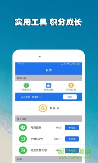 WiFi上网手机管家手机软件 v1.0 安卓版3