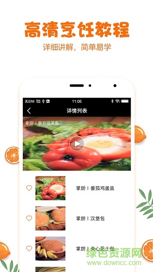 抖味健身食谱大全 v1.0 安卓版0
