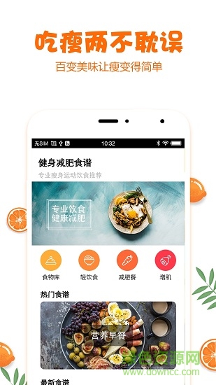 抖味健身食谱大全 v1.0 安卓版2