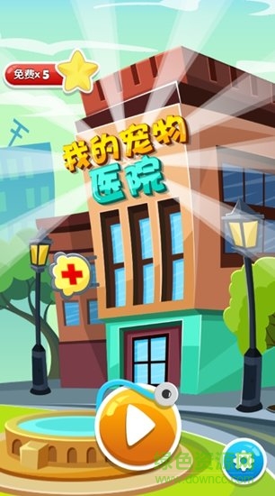 我的宠物医院无限金币版 v1.6.3694 安卓钻石版3