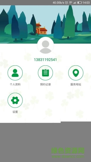 红城阿姨 v1.2 安卓版0