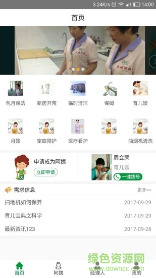 红城阿姨 v1.2 安卓版1