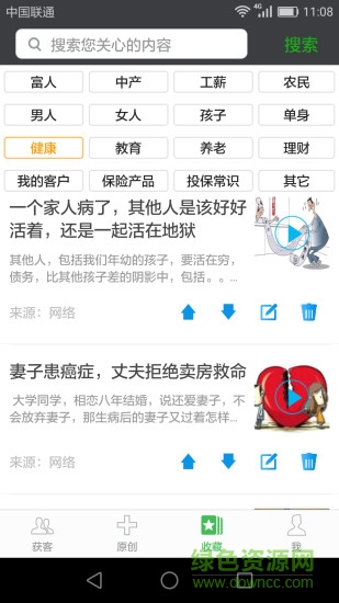 红鲤鱼(保险资讯) v2.72 安卓版1