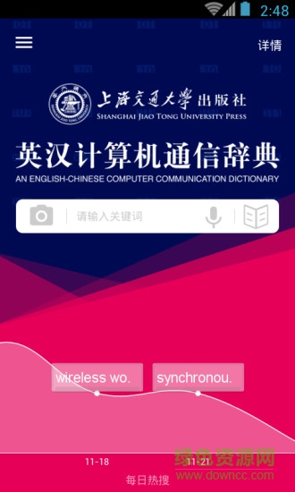 计算机英语词典软件app v1.0.4 安卓版0