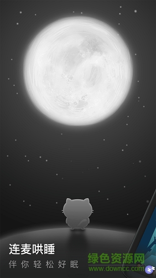 有眠(助眠软件) v1.0.0 安卓版0