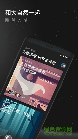 有眠(助眠软件) v1.0.0 安卓版2