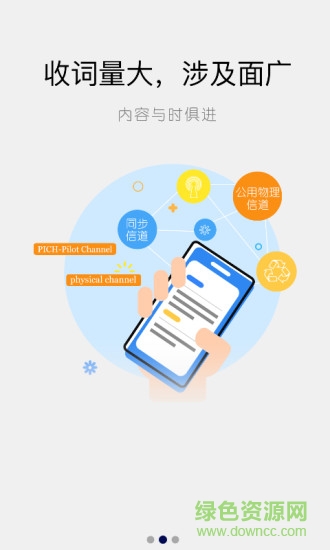 计算机英语词典软件app v1.0.4 安卓版1