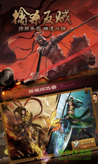 胡莱三国2手游电脑版 v1.7.25 官方版2