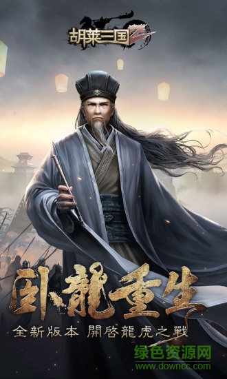 胡莱三国2手游电脑版 v1.7.25 官方版3