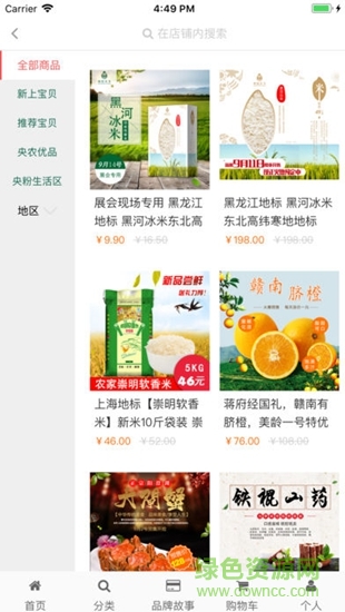 央农天下 v1.3 安卓版1