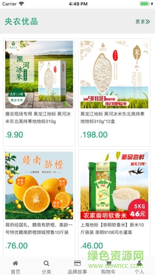 央农天下 v1.3 安卓版2