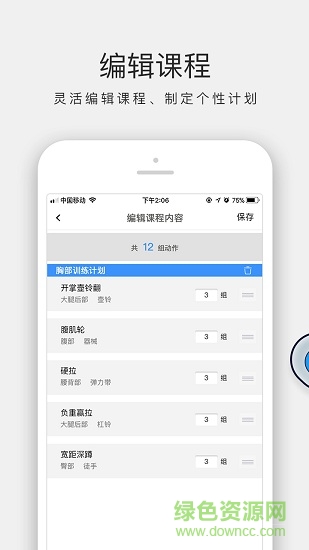 手机ai私教 v1.2 安卓版3