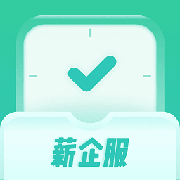 薪企服