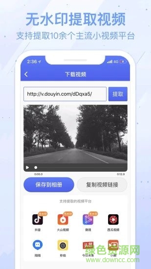 水印宝iphone官方版 v5.0.1 ios版3