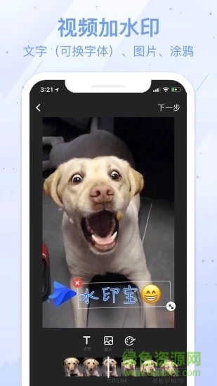 水印宝iphone官方版 v5.0.1 ios版2
