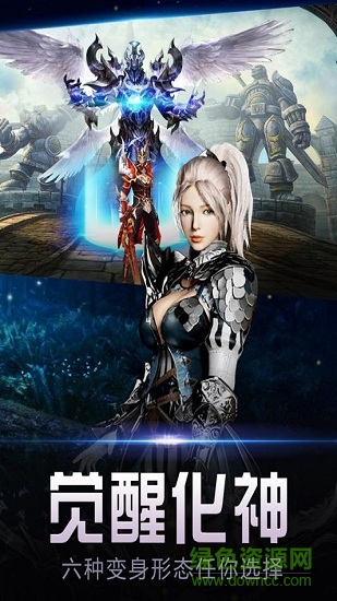 奇迹mu暗黑觉醒 v11.0 安卓版3