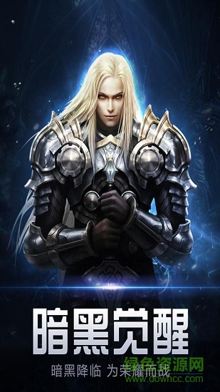 暗黑觉醒九游客户端 v12.0 安卓版4