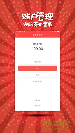 甜瓜家 v1.101 安卓版1