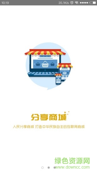 人民分享商城 v1.0.1 安卓版0