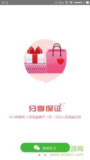 人民分享商城 v1.0.1 安卓版2