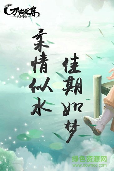 万古至尊武帝降临bt版 v2.0 安卓版4