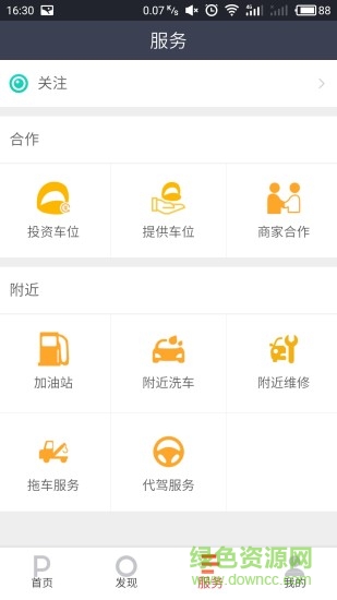 到客停车 v1.5 安卓版0