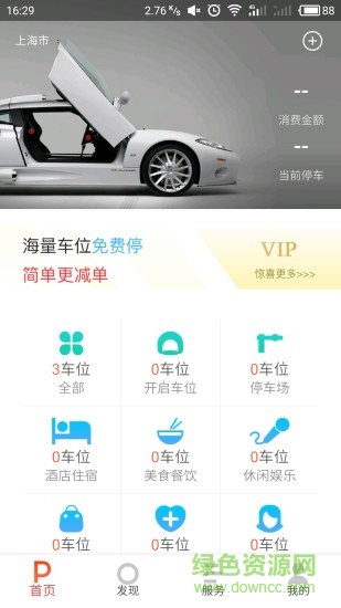 到客停车 v1.5 安卓版3