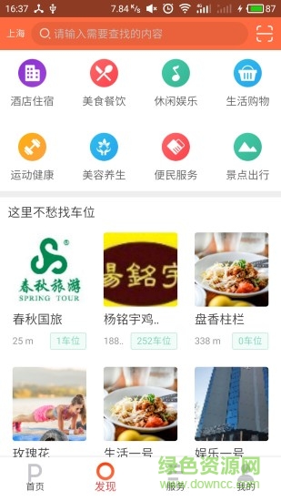 到客停车 v1.5 安卓版2