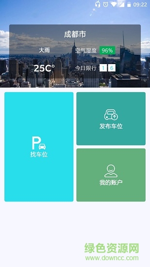 随时停 v1.0.0 安卓版0