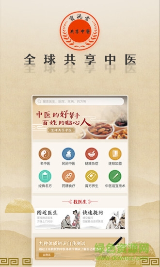 共享中医客户端 v1.1.4 安卓版0