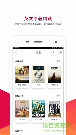 快速学英语软件 v1.6.1 安卓版1