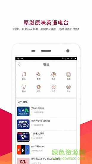 快速学英语软件 v1.6.1 安卓版3