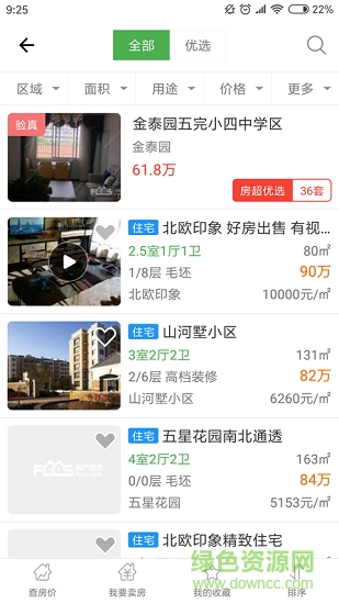 每天房产头条 v1.0 安卓版0