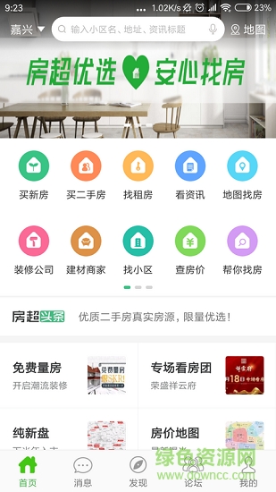 每天房产头条 v1.0 安卓版2