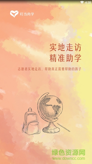 叮当尚学 v1.0.0 安卓版2