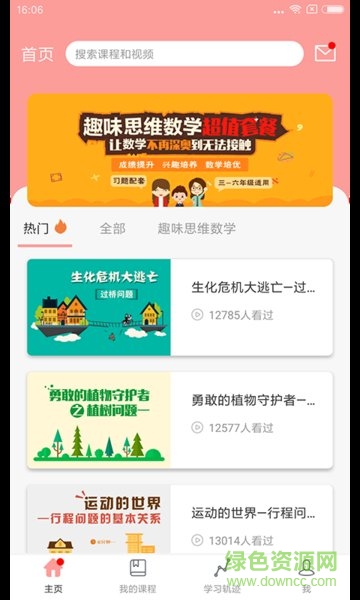 人教版数学一年级 v1.0.1 安卓版3